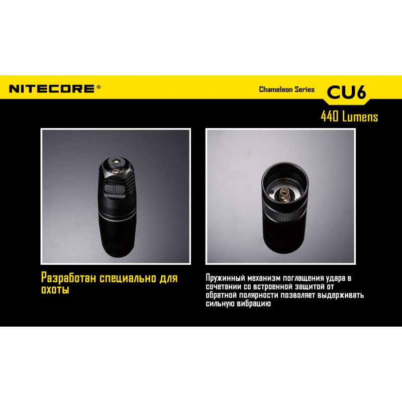 Ліхтар Nitecore CU6 (Cree XP-G2 R5 + ultraviolet LED, 440 люмен, 13 режимів, 1x18650)