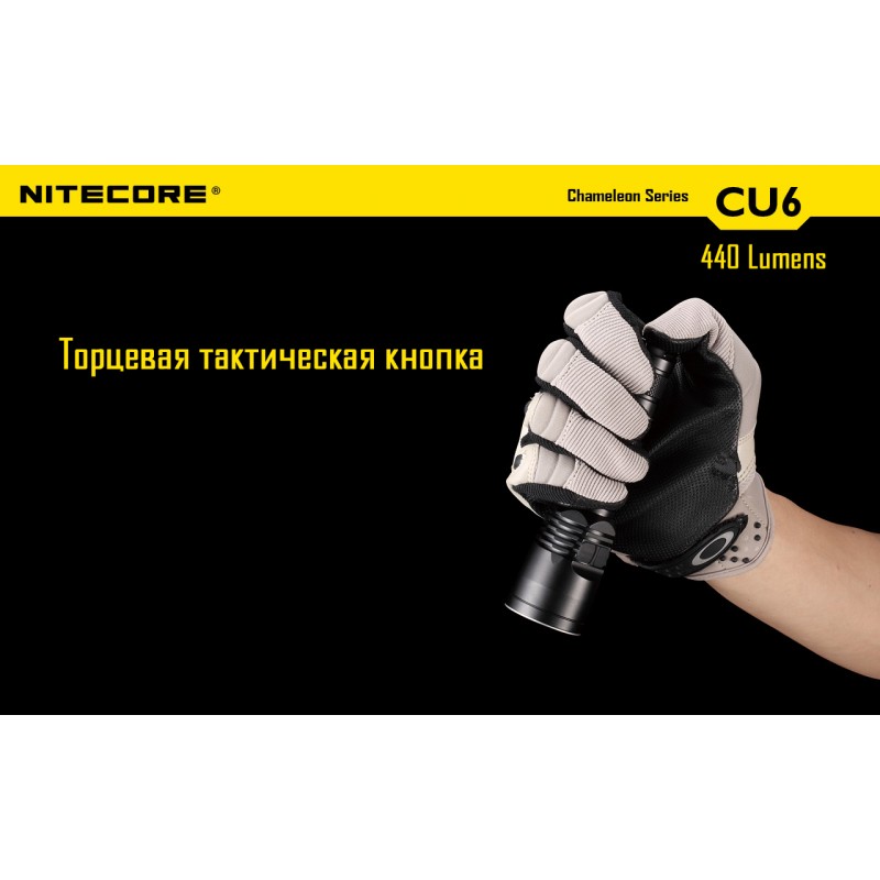 Ліхтар Nitecore CU6 (Cree XP-G2 R5 + ultraviolet LED, 440 люмен, 13 режимів, 1x18650)
