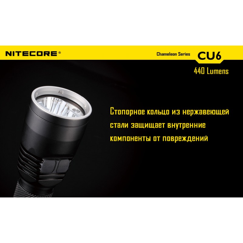 Ліхтар Nitecore CU6 (Cree XP-G2 R5 + ultraviolet LED, 440 люмен, 13 режимів, 1x18650)