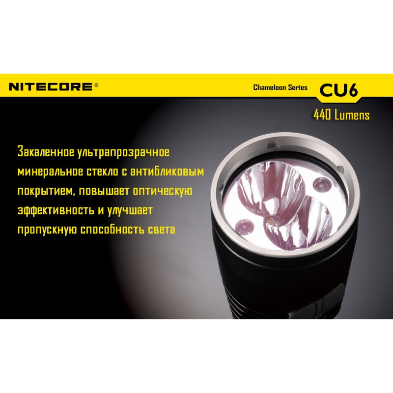 Ліхтар Nitecore CU6 (Cree XP-G2 R5 + ultraviolet LED, 440 люмен, 13 режимів, 1x18650)