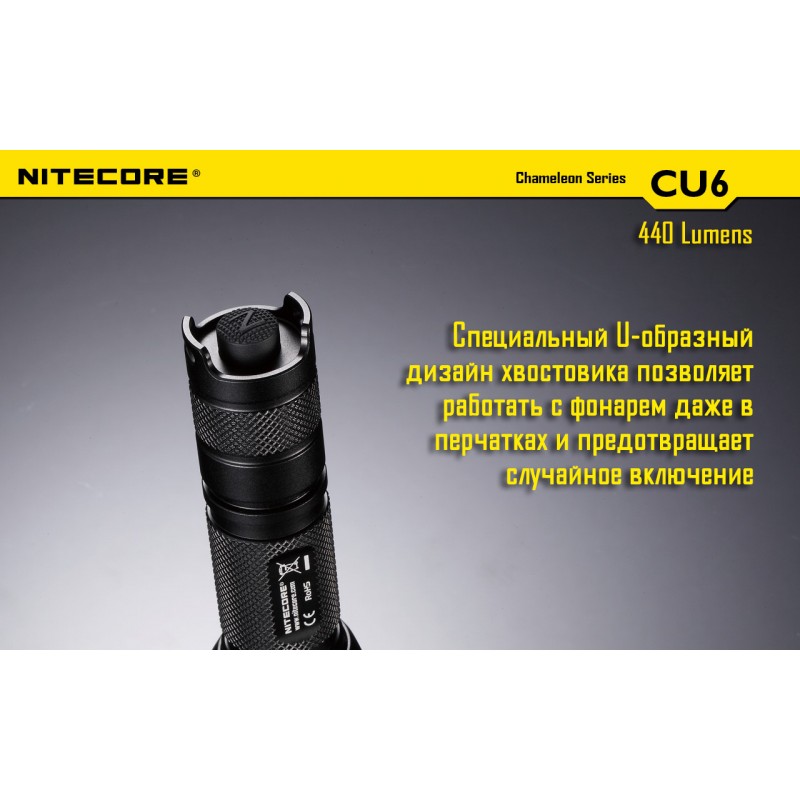 Ліхтар Nitecore CU6 (Cree XP-G2 R5 + ultraviolet LED, 440 люмен, 13 режимів, 1x18650)