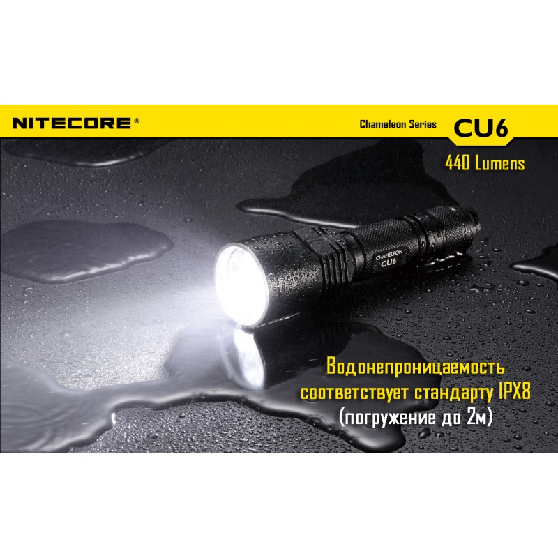 Ліхтар Nitecore CU6 (Cree XP-G2 R5 + ultraviolet LED, 440 люмен, 13 режимів, 1x18650)