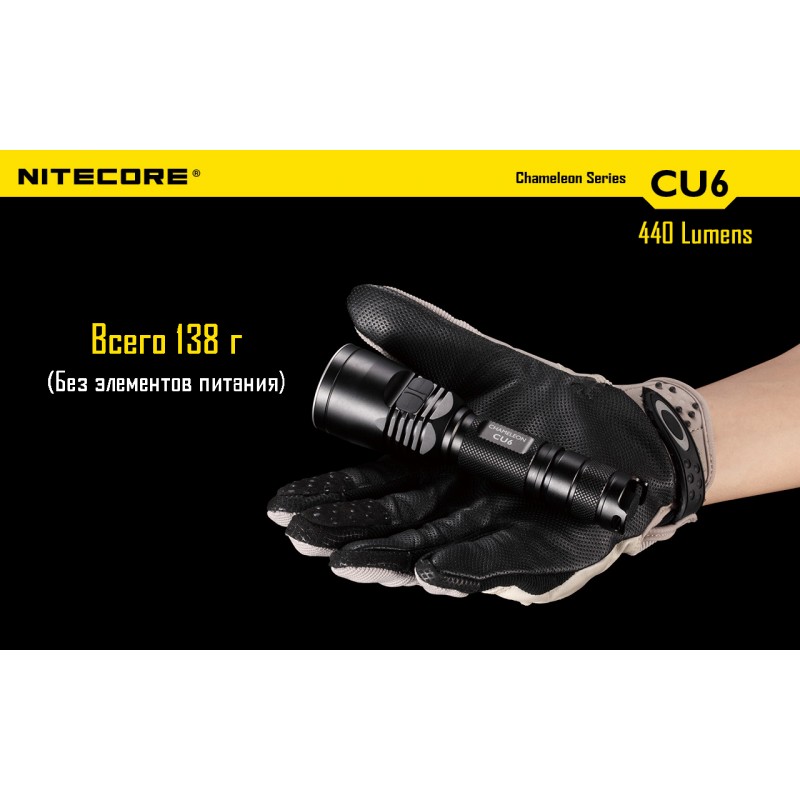 Ліхтар Nitecore CU6 (Cree XP-G2 R5 + ultraviolet LED, 440 люмен, 13 режимів, 1x18650)