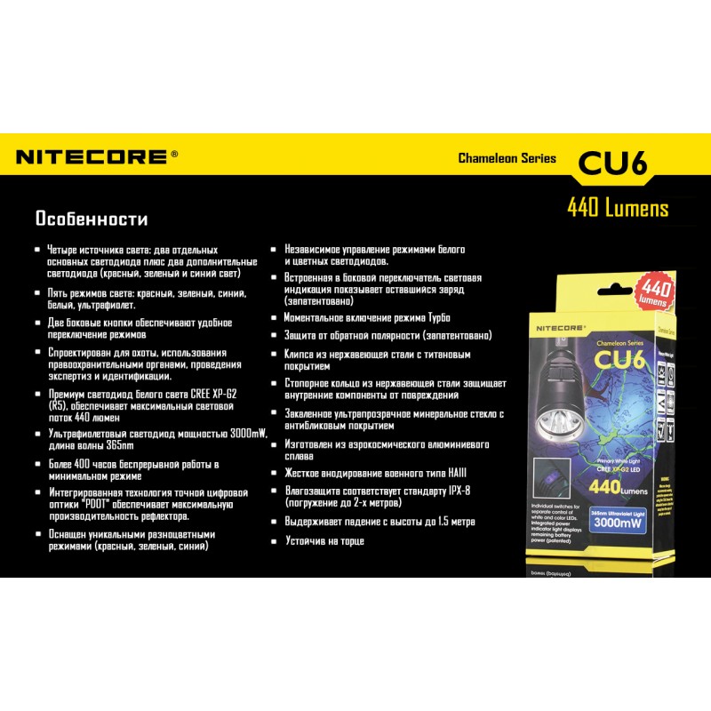 Ліхтар Nitecore CU6 (Cree XP-G2 R5 + ultraviolet LED, 440 люмен, 13 режимів, 1x18650)