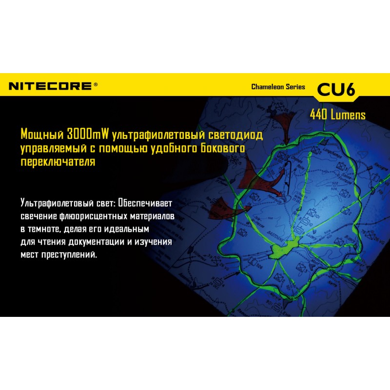 Ліхтар Nitecore CU6 (Cree XP-G2 R5 + ultraviolet LED, 440 люмен, 13 режимів, 1x18650)