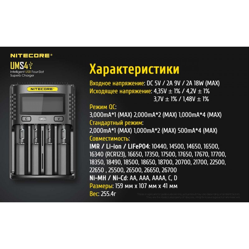 Зарядний пристрій Nitecore UMS4 (4 канали)
