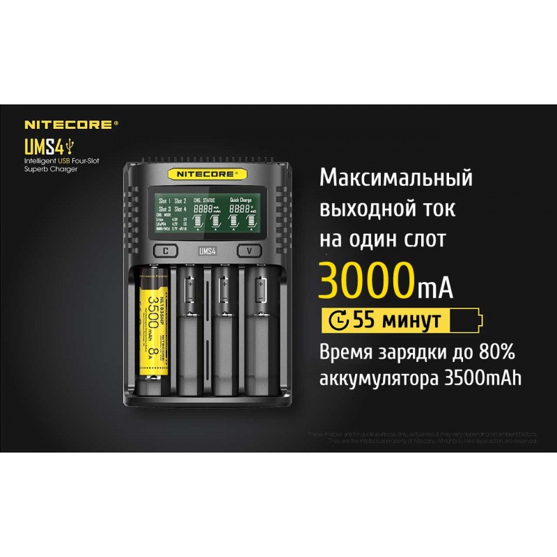 Зарядний пристрій Nitecore UMS4 (4 канали)