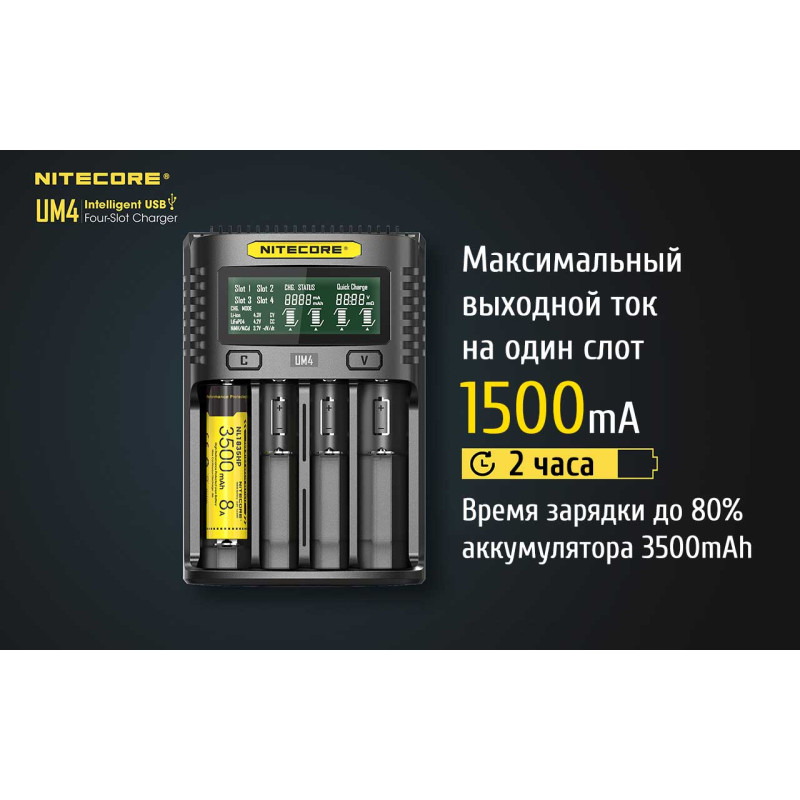Зарядное устройство Nitecore UM4 (4 канала)