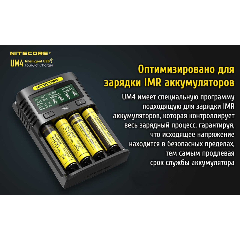 Зарядное устройство Nitecore UM4 (4 канала)