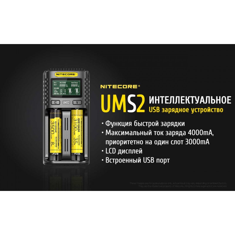 Зарядное устройство Nitecore UMS2 (2 канала)