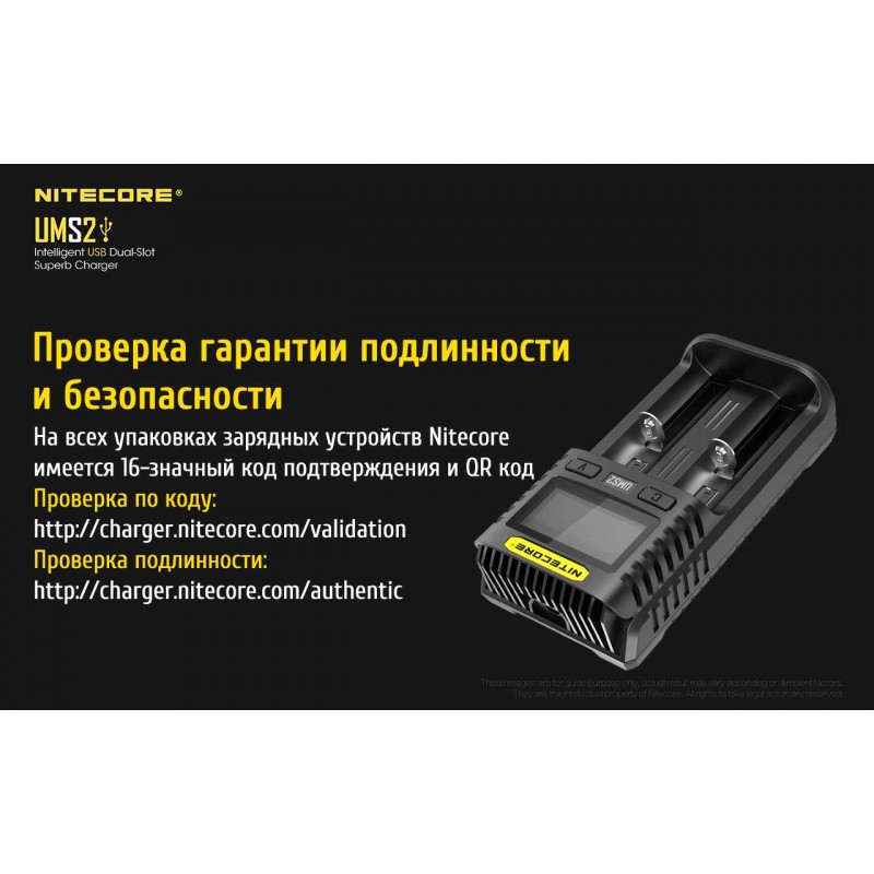 Зарядное устройство Nitecore UMS2 (2 канала)