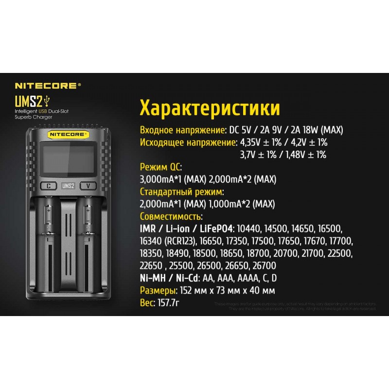 Зарядное устройство Nitecore UMS2 (2 канала)