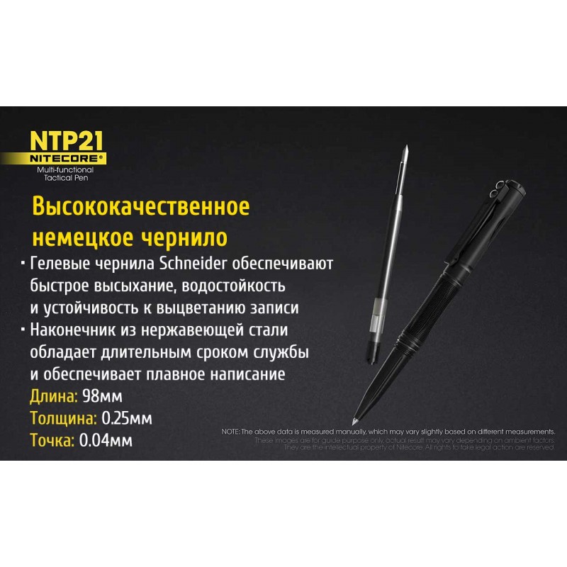 Тактична ручка Nitecore NTP21