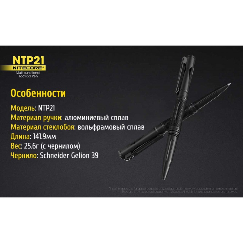 Тактична ручка Nitecore NTP21