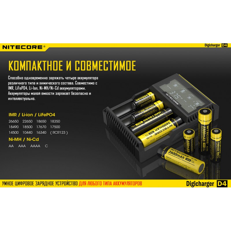 Зарядний пристрій Nitecore Digicharger D4 з LED дисплеєм (4 канали)