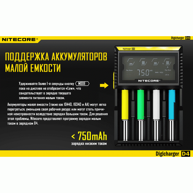 Зарядний пристрій Nitecore Digicharger D4 з LED дисплеєм (4 канали)