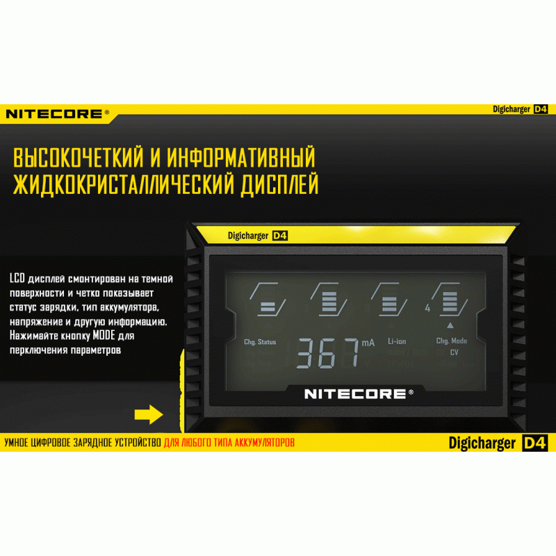 Зарядний пристрій Nitecore Digicharger D4 з LED дисплеєм (4 канали)