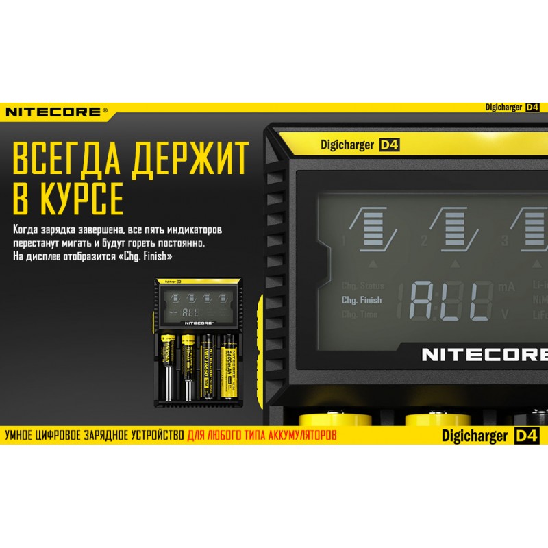 Зарядний пристрій Nitecore Digicharger D4 з LED дисплеєм (4 канали)