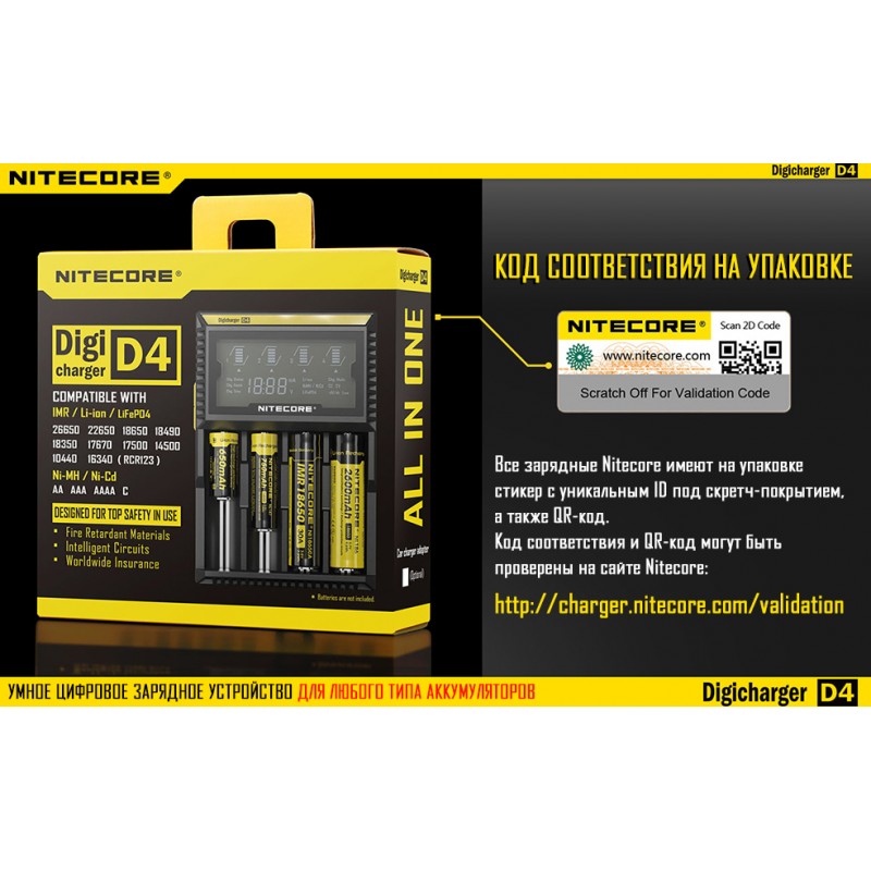 Зарядний пристрій Nitecore Digicharger D4 з LED дисплеєм (4 канали)