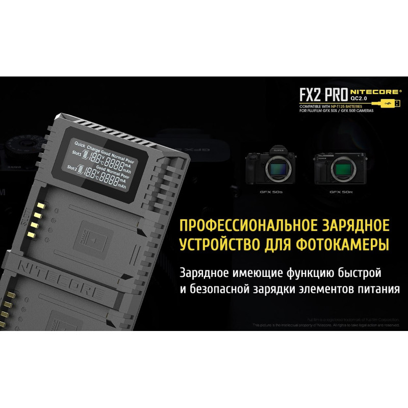 Зарядне для фотокамери Nitecore FX2 PRO