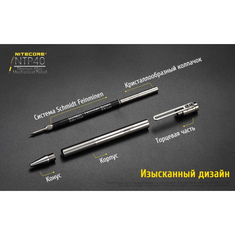 Титановий механічний олівець Nitecore NTP40