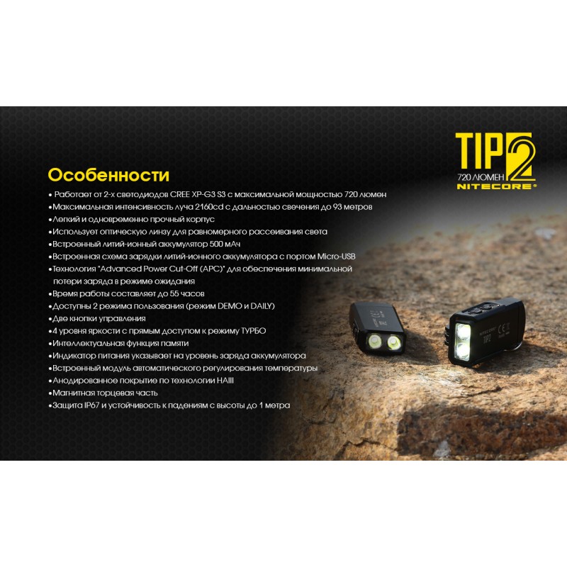 Мощный наключный фонарь Nitecore TIP 2, магнит