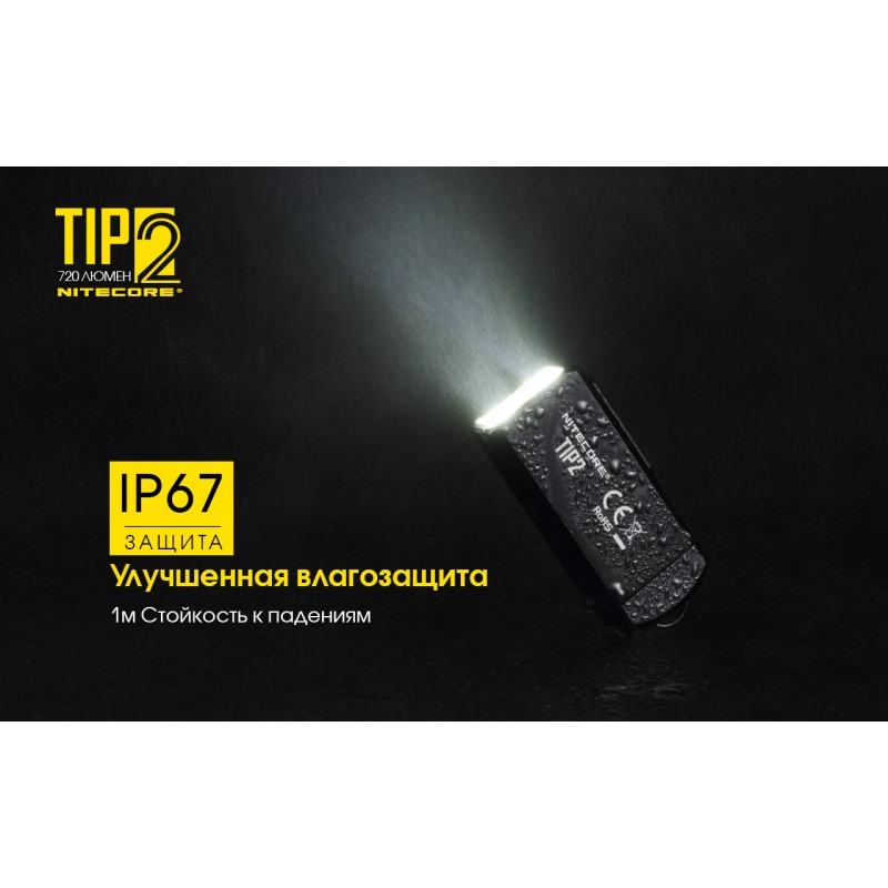Мощный наключный фонарь Nitecore TIP 2, магнит