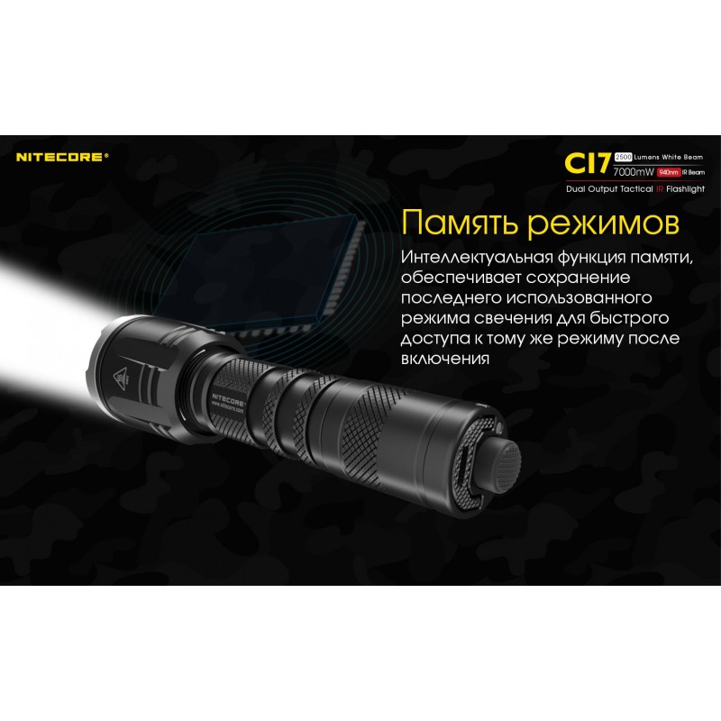 Мощный тактический фонарь NItecore CI7 с белым и инфракрасным светом