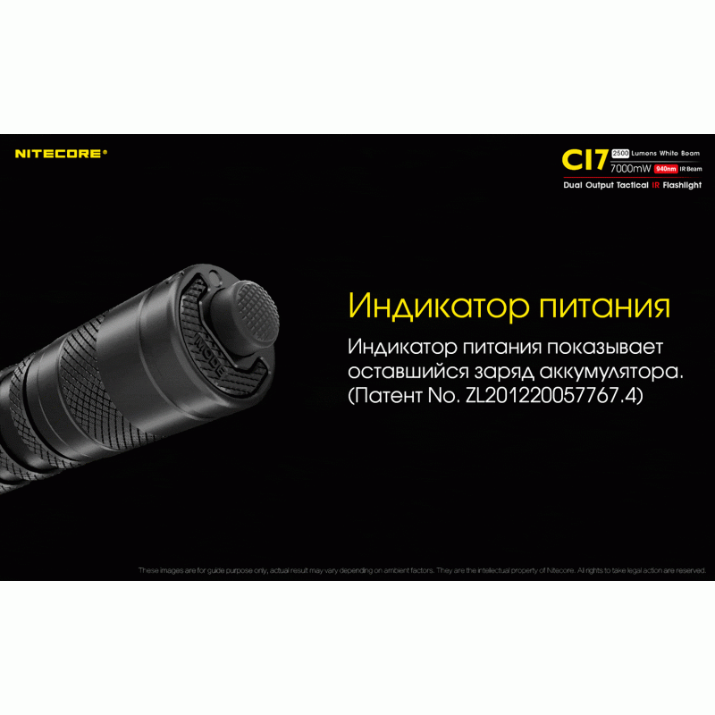 Мощный тактический фонарь NItecore CI7 с белым и инфракрасным светом