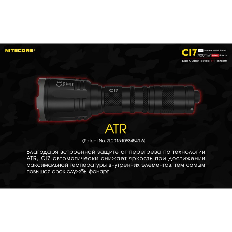 Мощный тактический фонарь NItecore CI7 с белым и инфракрасным светом