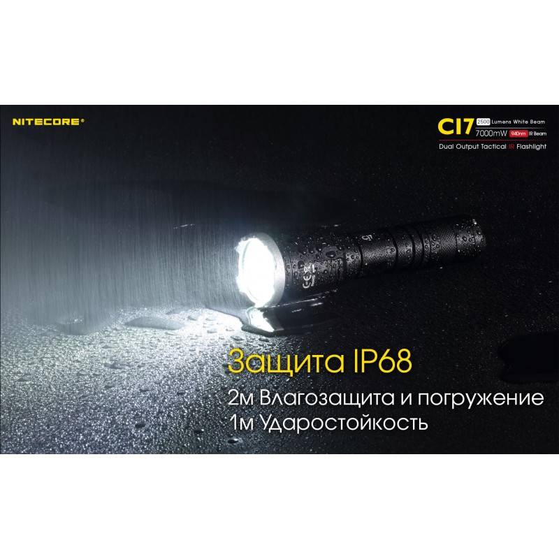 Мощный тактический фонарь NItecore CI7 с белым и инфракрасным светом