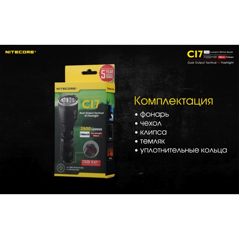 Мощный тактический фонарь NItecore CI7 с белым и инфракрасным светом
