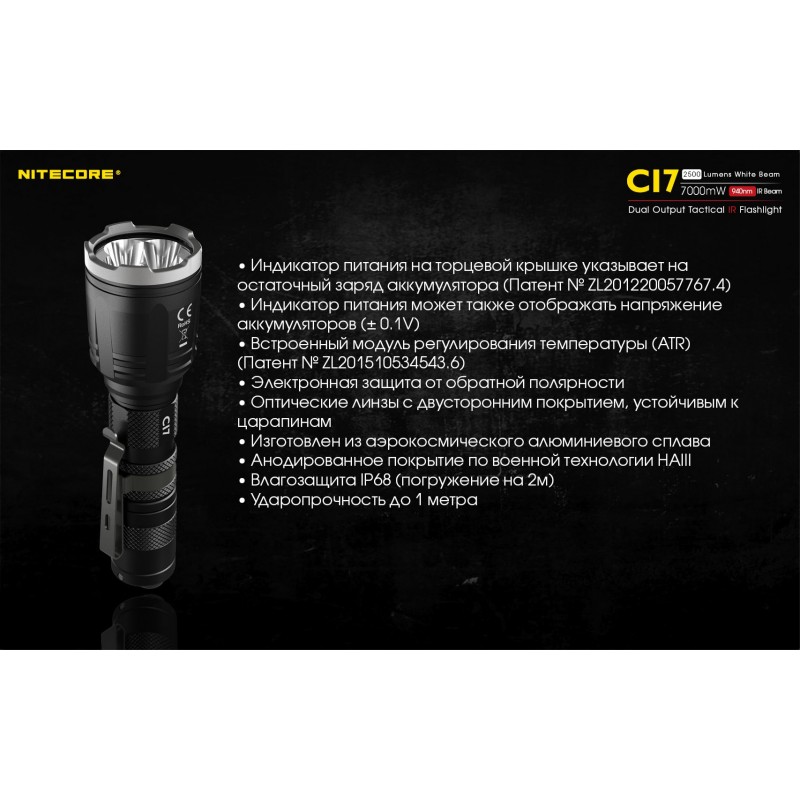Мощный тактический фонарь NItecore CI7 с белым и инфракрасным светом