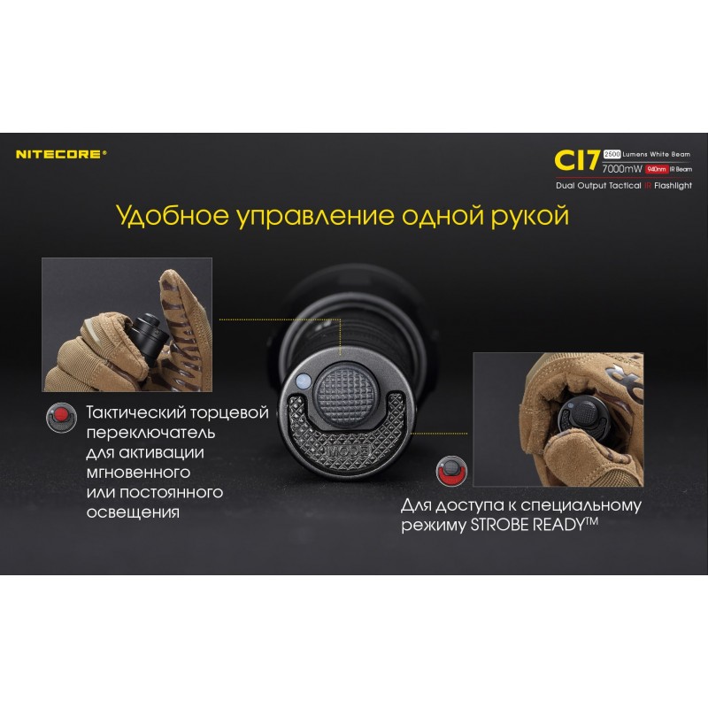 Мощный тактический фонарь NItecore CI7 с белым и инфракрасным светом