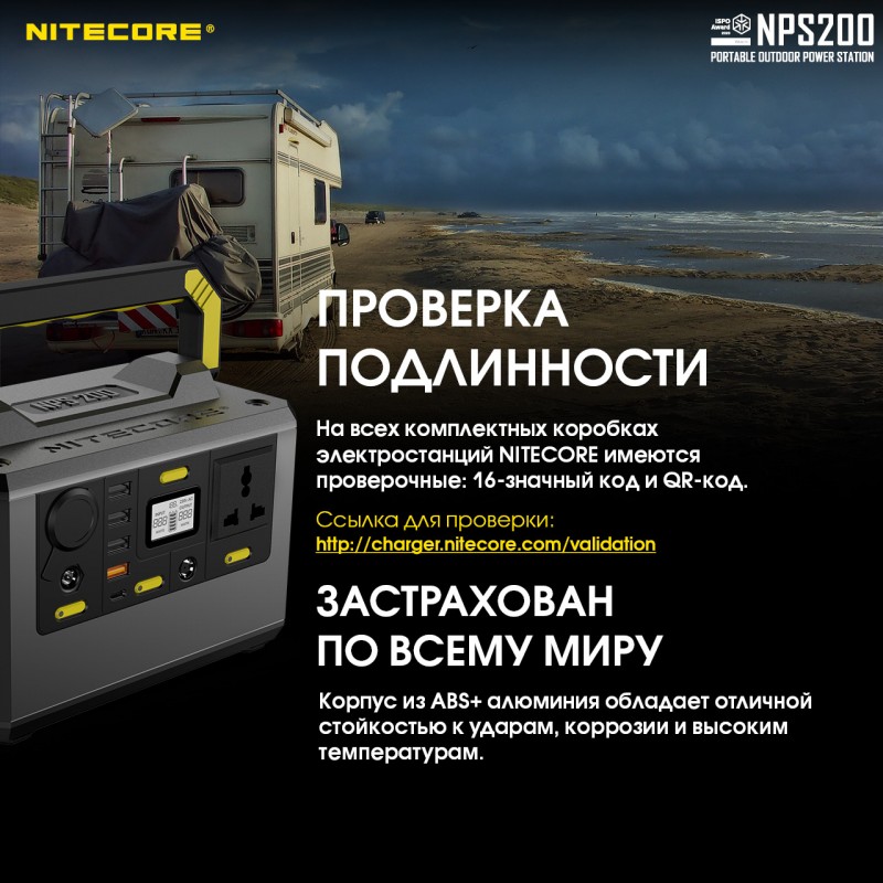 Зарядна портативна електростанція Nitecore NPS200