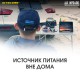 Зарядна станція, портативна електростанція Nitecore NPS400