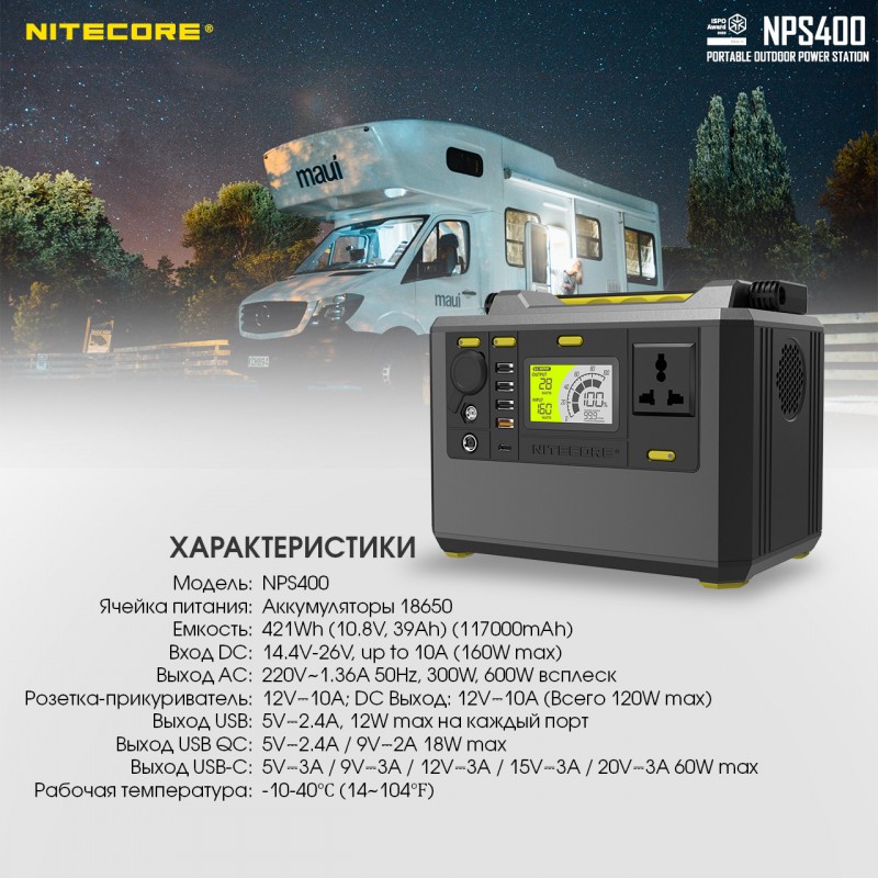 Зарядна станція, портативна електростанція Nitecore NPS400
