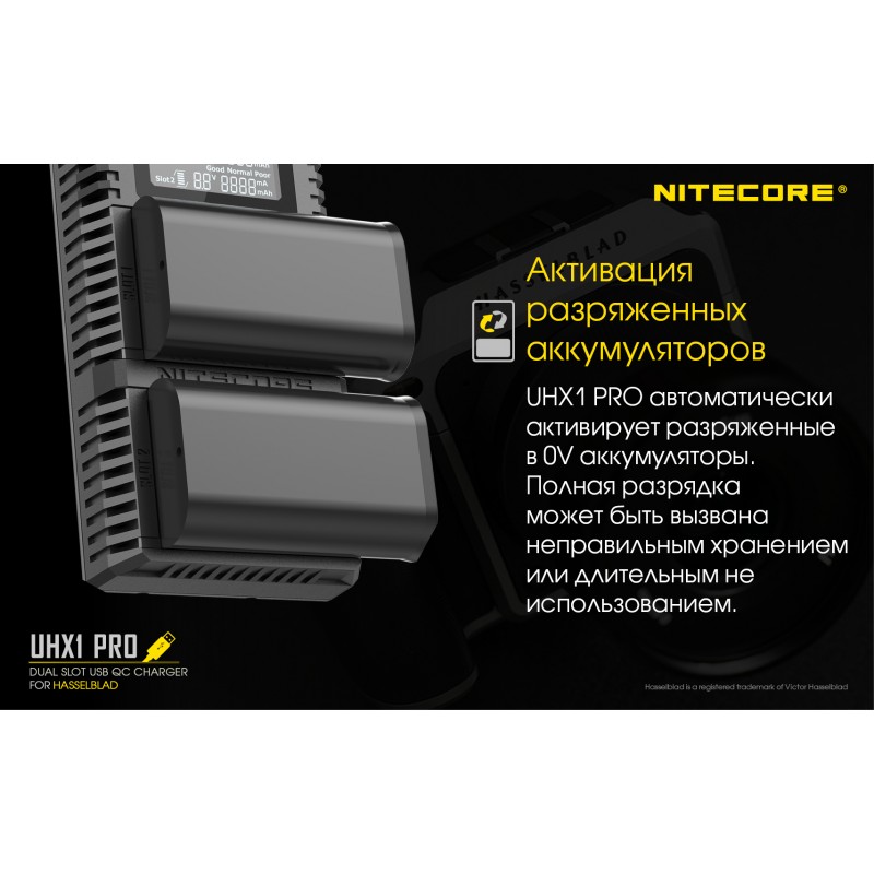 Зарядное устройство Nitecore UHX1 PRO для Hasselblad