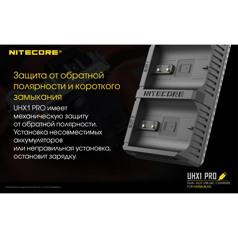 Зарядное устройство Nitecore UHX1 PRO для Hasselblad