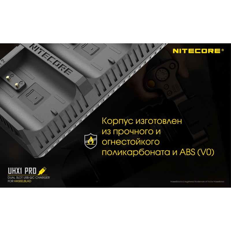 Зарядное устройство Nitecore UHX1 PRO для Hasselblad