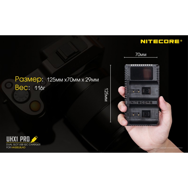 Зарядное устройство Nitecore UHX1 PRO для Hasselblad
