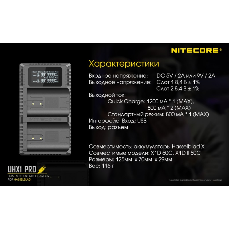 Зарядное устройство Nitecore UHX1 PRO для Hasselblad