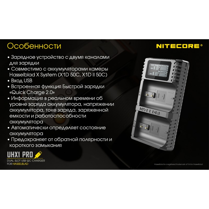 Зарядное устройство Nitecore UHX1 PRO для Hasselblad