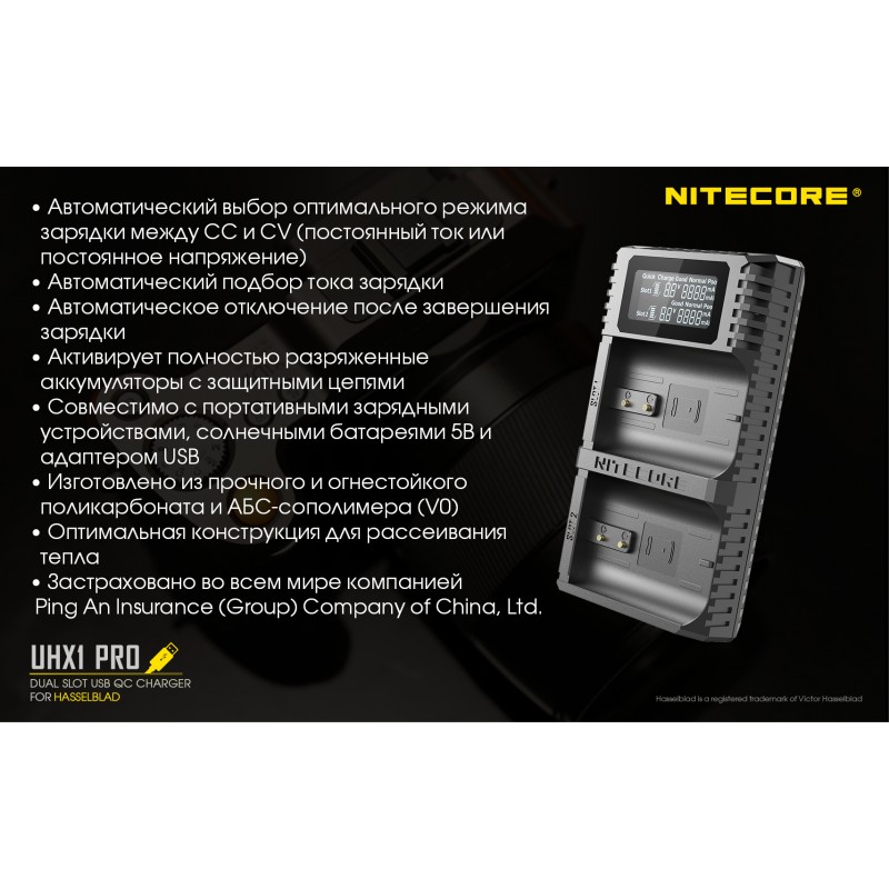 Зарядное устройство Nitecore UHX1 PRO для Hasselblad