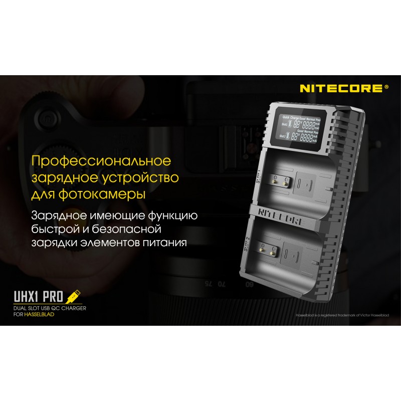 Зарядное устройство Nitecore UHX1 PRO для Hasselblad