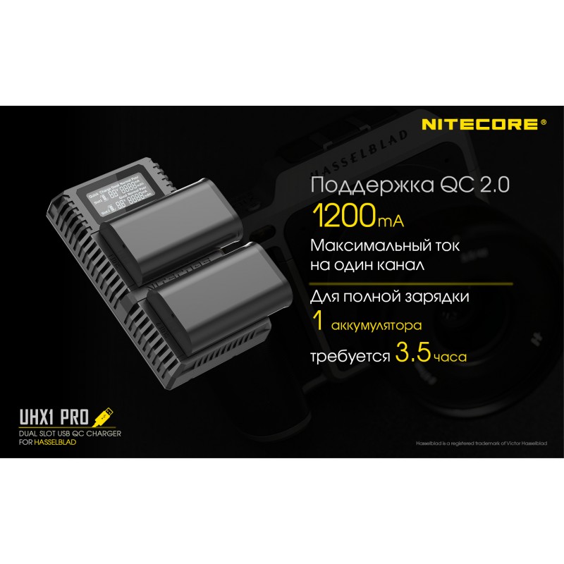 Зарядное устройство Nitecore UHX1 PRO для Hasselblad