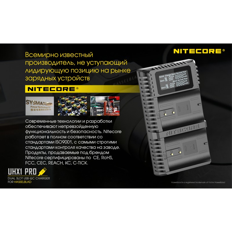 Зарядное устройство Nitecore UHX1 PRO для Hasselblad