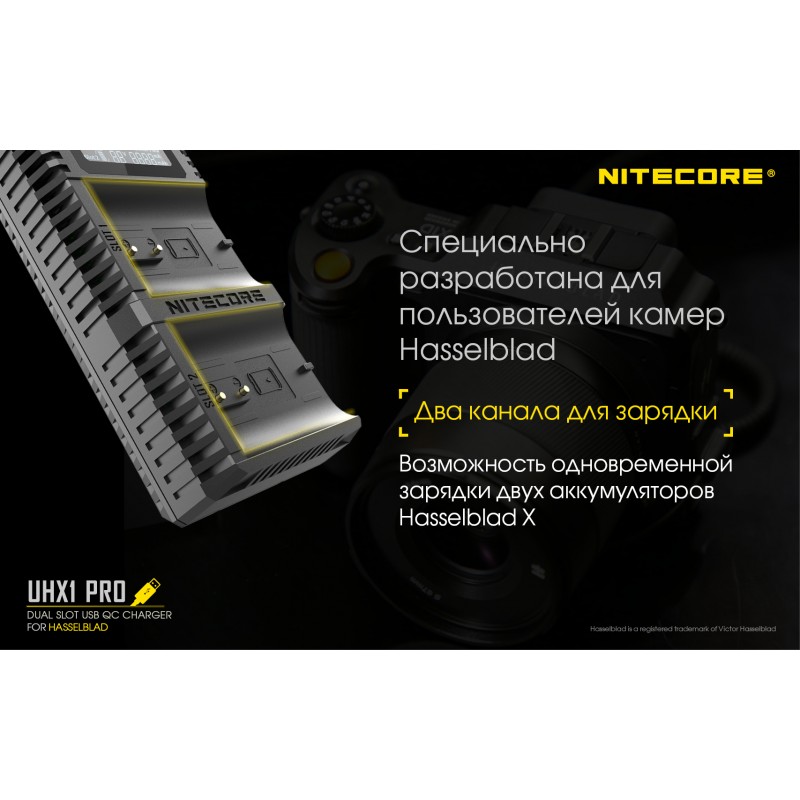 Зарядное устройство Nitecore UHX1 PRO для Hasselblad