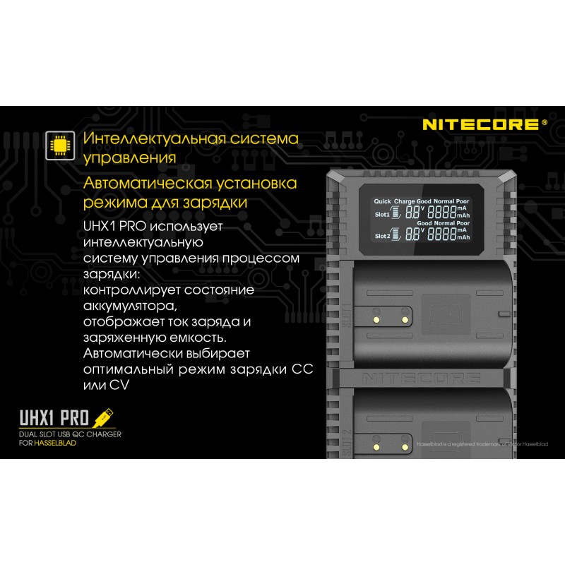 Зарядное устройство Nitecore UHX1 PRO для Hasselblad