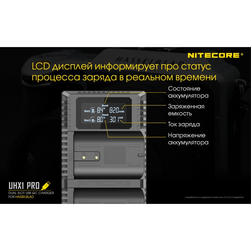 Зарядное устройство Nitecore UHX1 PRO для Hasselblad